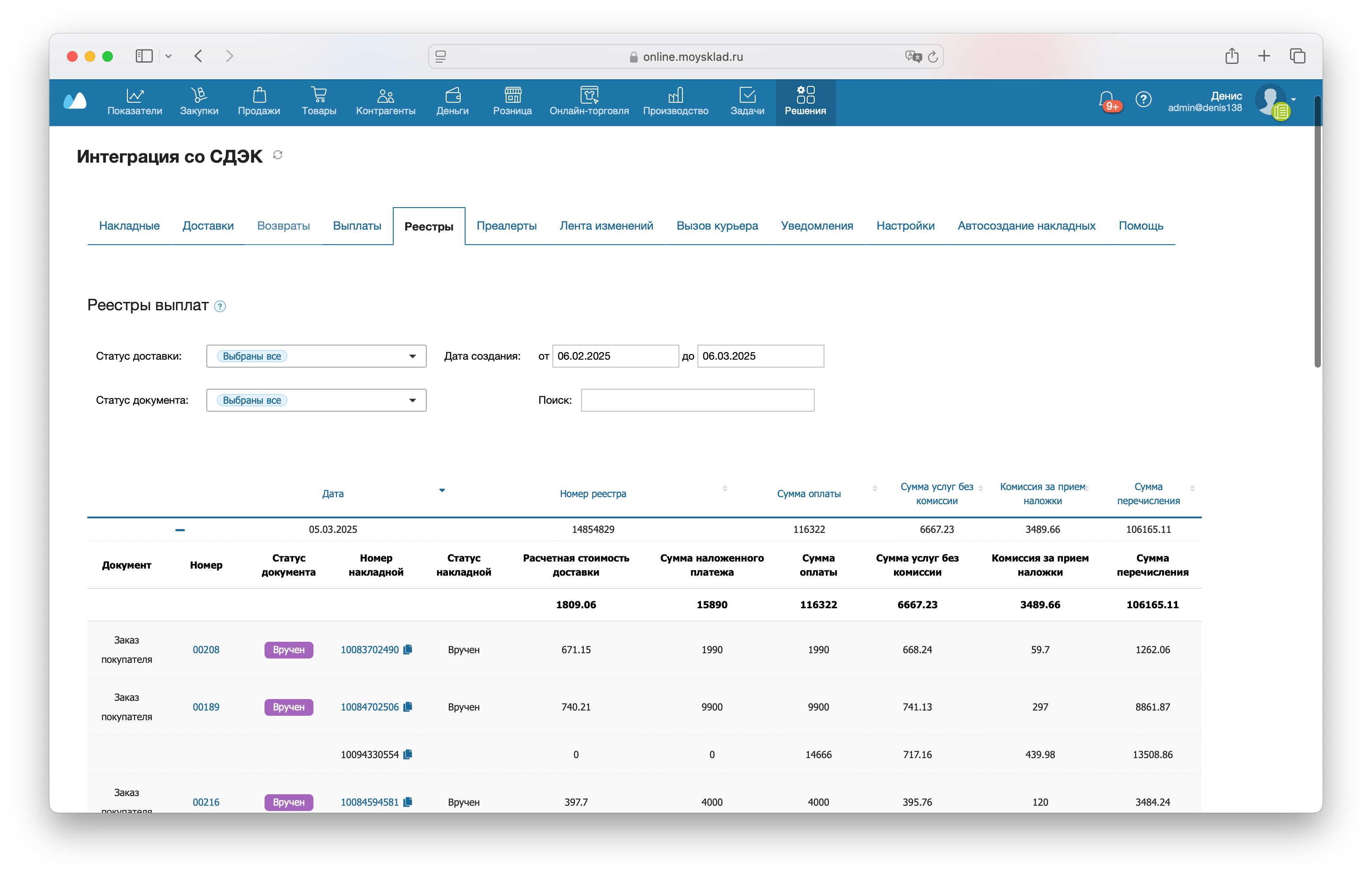 Интерфейс раздела Реестры